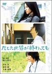たとえ世界が終わっても CYCLE SOUL APARTMENT.jpg