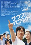 サウスバウンド.jpg