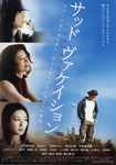 サッド・ヴァケイション.jpg