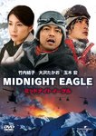 ミッドナイトイーグル.jpg