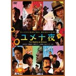 ユメ十夜 日本版.jpg