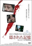 隠された記憶.jpg