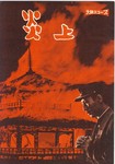 炎上.jpg