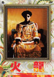 火龍.jpg