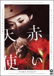 赤い天使.jpg