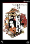 田園に死すb.jpg
