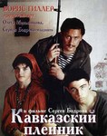 kavkazskij-plennik.jpg