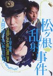 matsugane.jpg