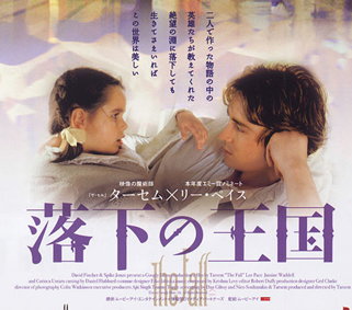 The Fall 落下の王国 （2006年） ターセム・シン監督 | Asian Film 