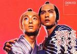 yajikita真夜中の弥次さん喜多さん.jpg
